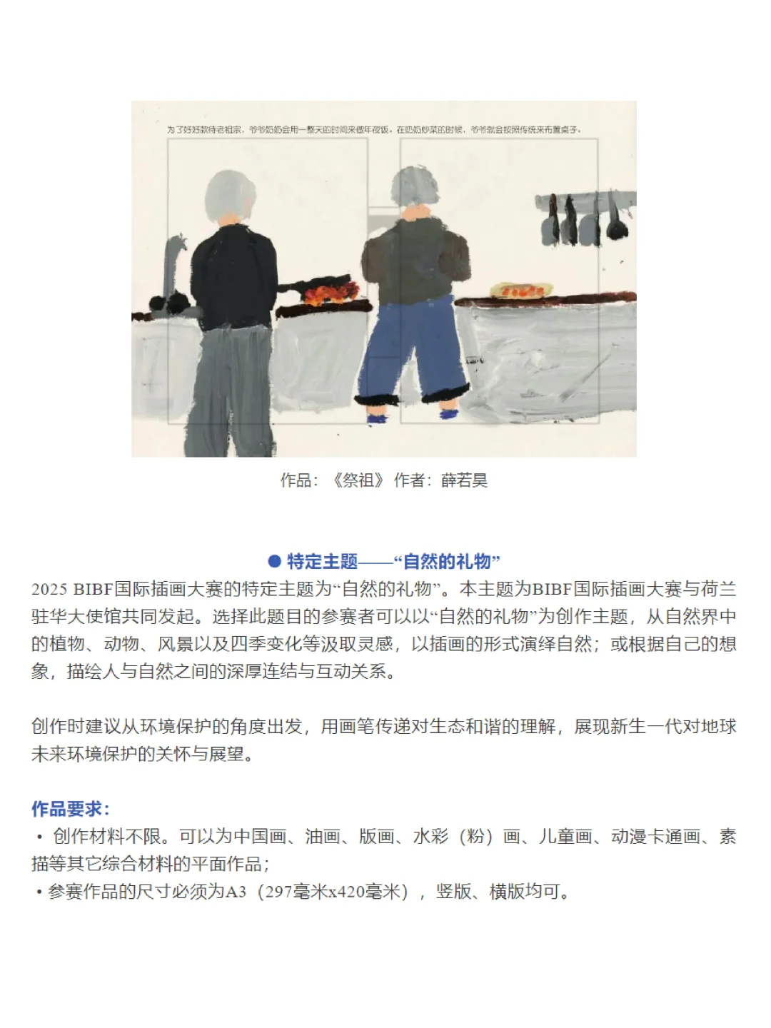 2025BIBF国际插画大赛正式启动！