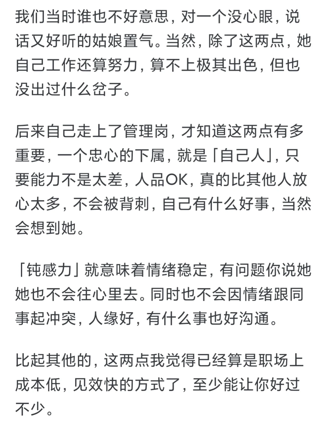 领导喜欢提拔什么样的人