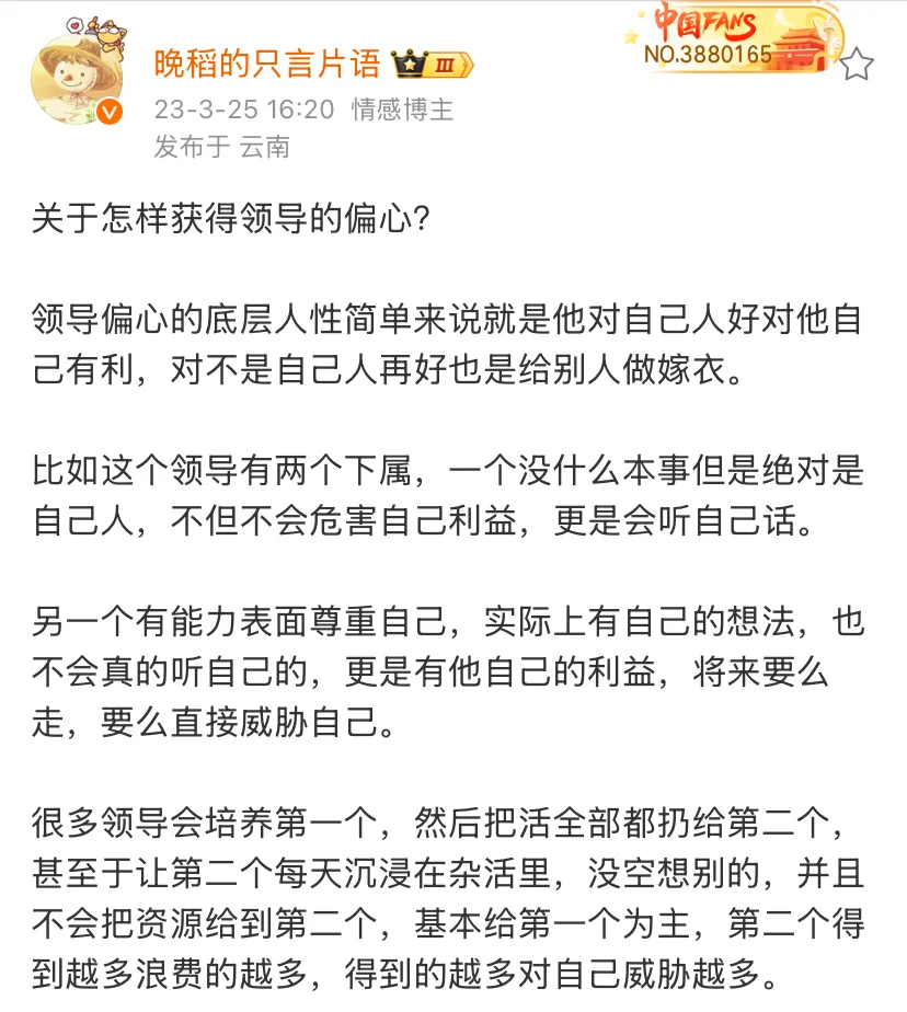 怎样获取领导偏心的策略?你知道吗