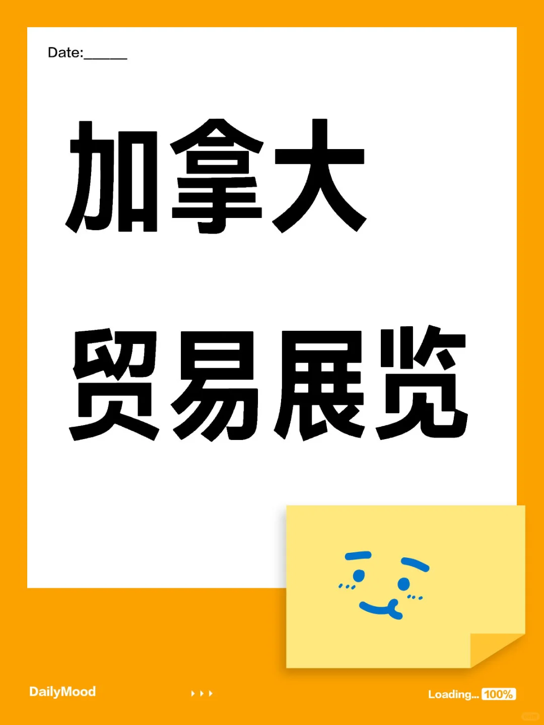 加拿大各行业贸易展览