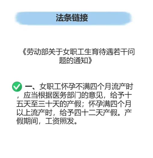 “三期”女员工必须了解的休假法规❗️