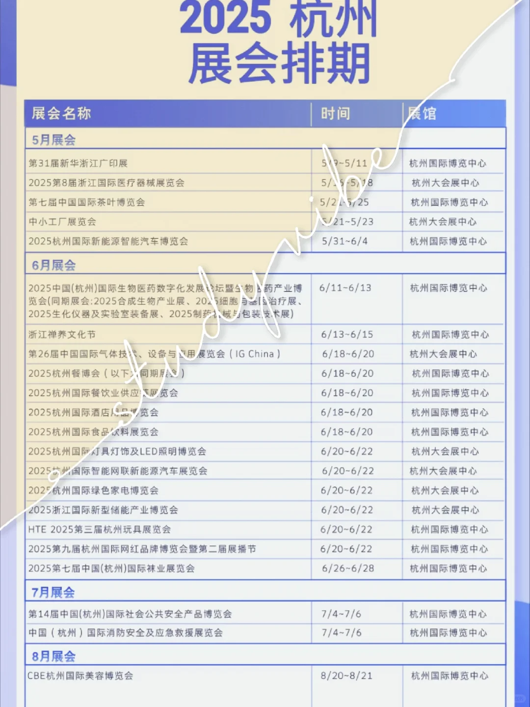展会排期表