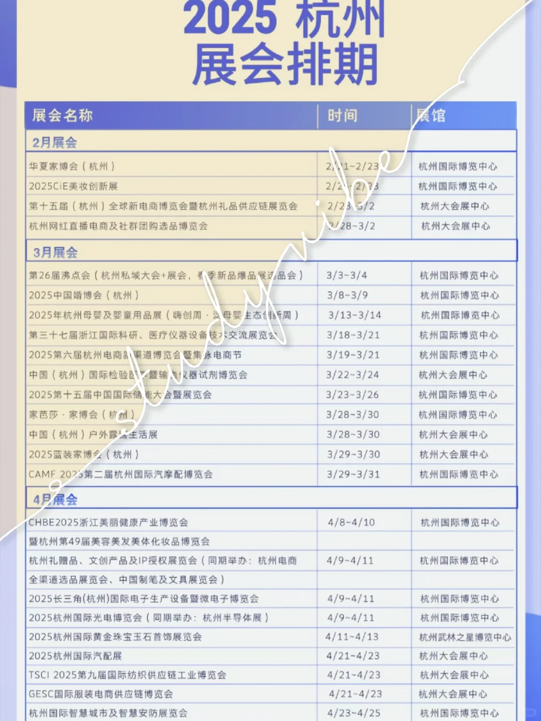 展会排期表
