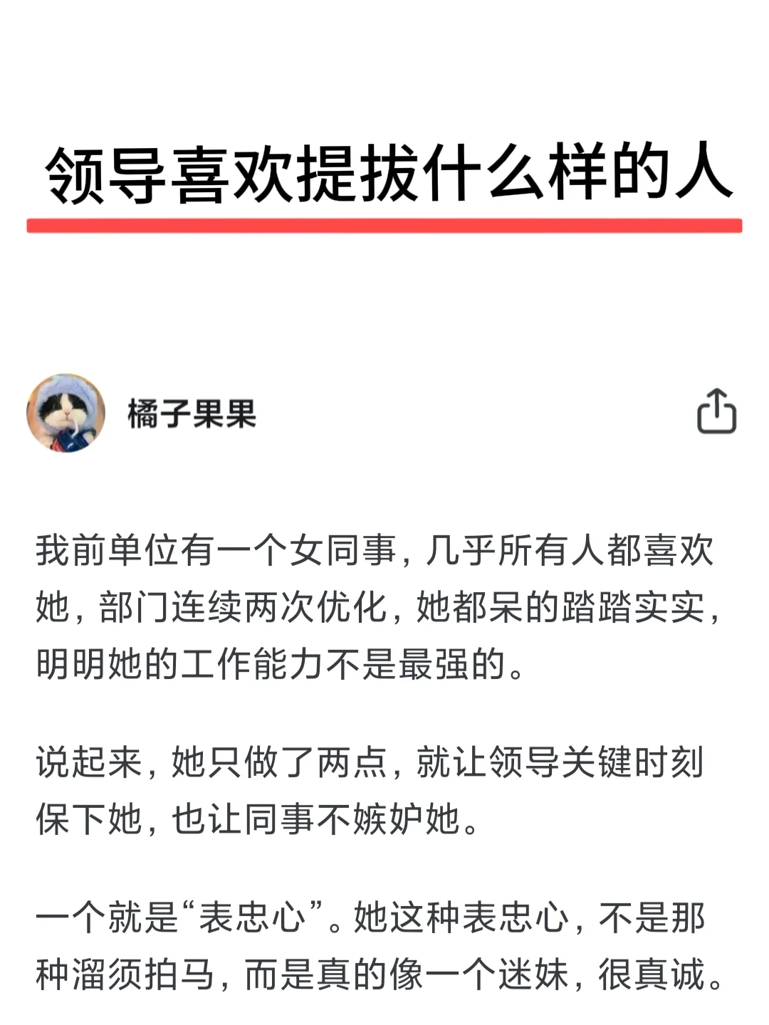 领导喜欢提拔什么样的人
