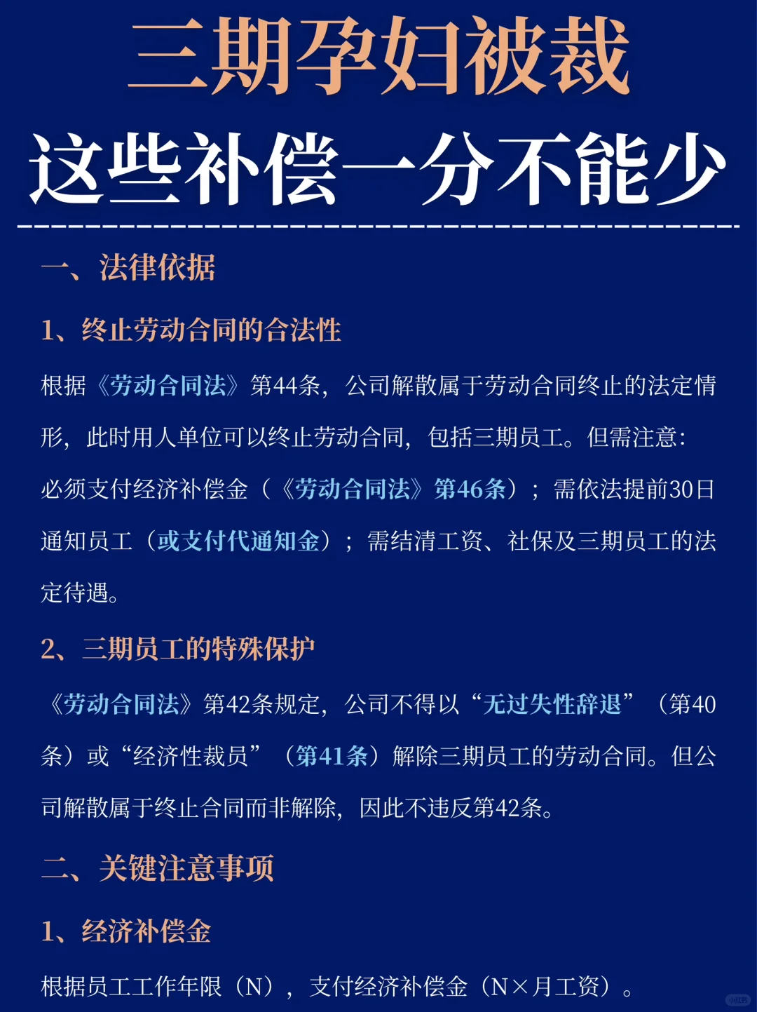 三期孕肚被裁员‼️这些补偿一分都不能少?