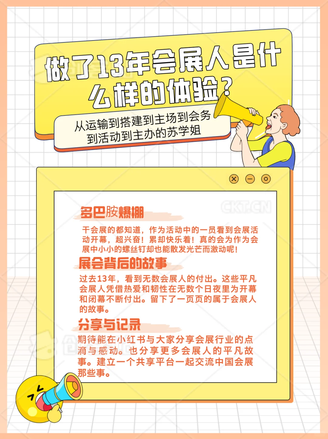 做了13年会展人是什么样的体验