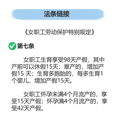 “三期”女员工必须了解的休假法规❗️