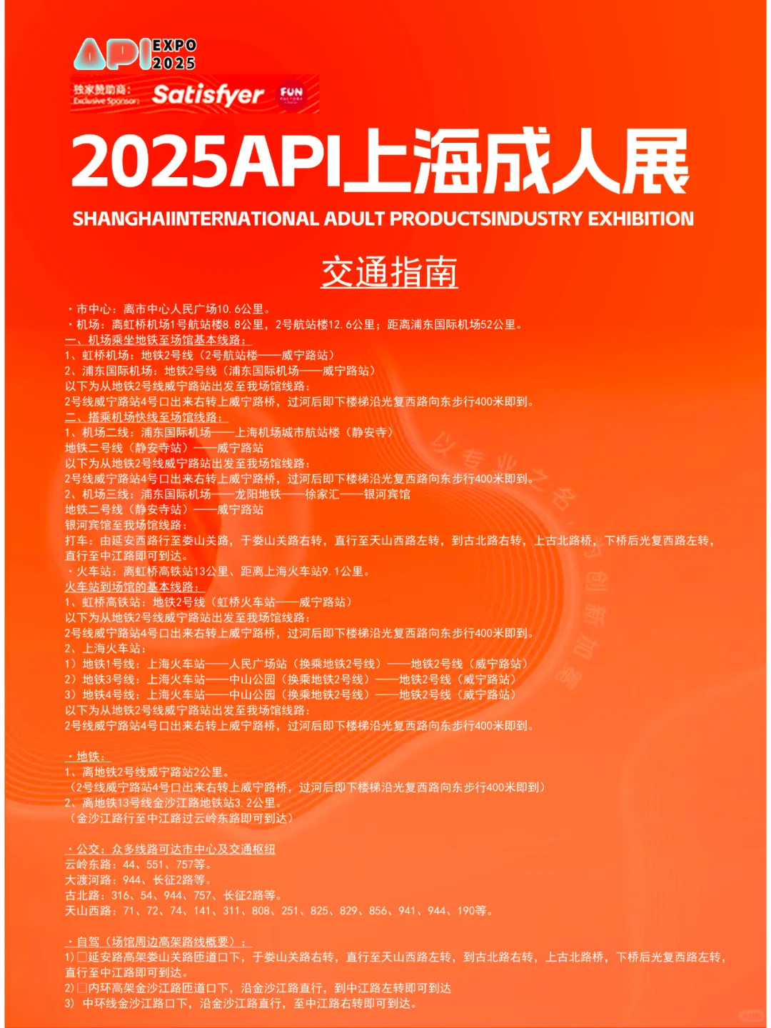 2025上海成人展攻略（时间+地点+门票）