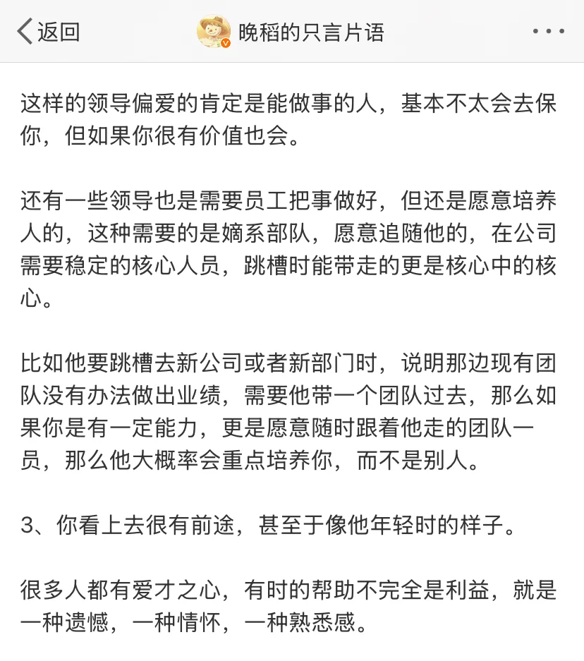 怎样获取领导偏心的策略?你知道吗