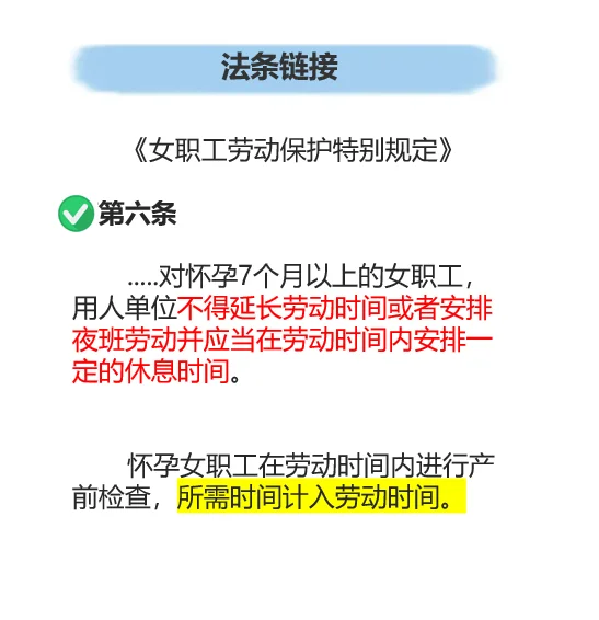 “三期”女员工必须了解的休假法规❗️