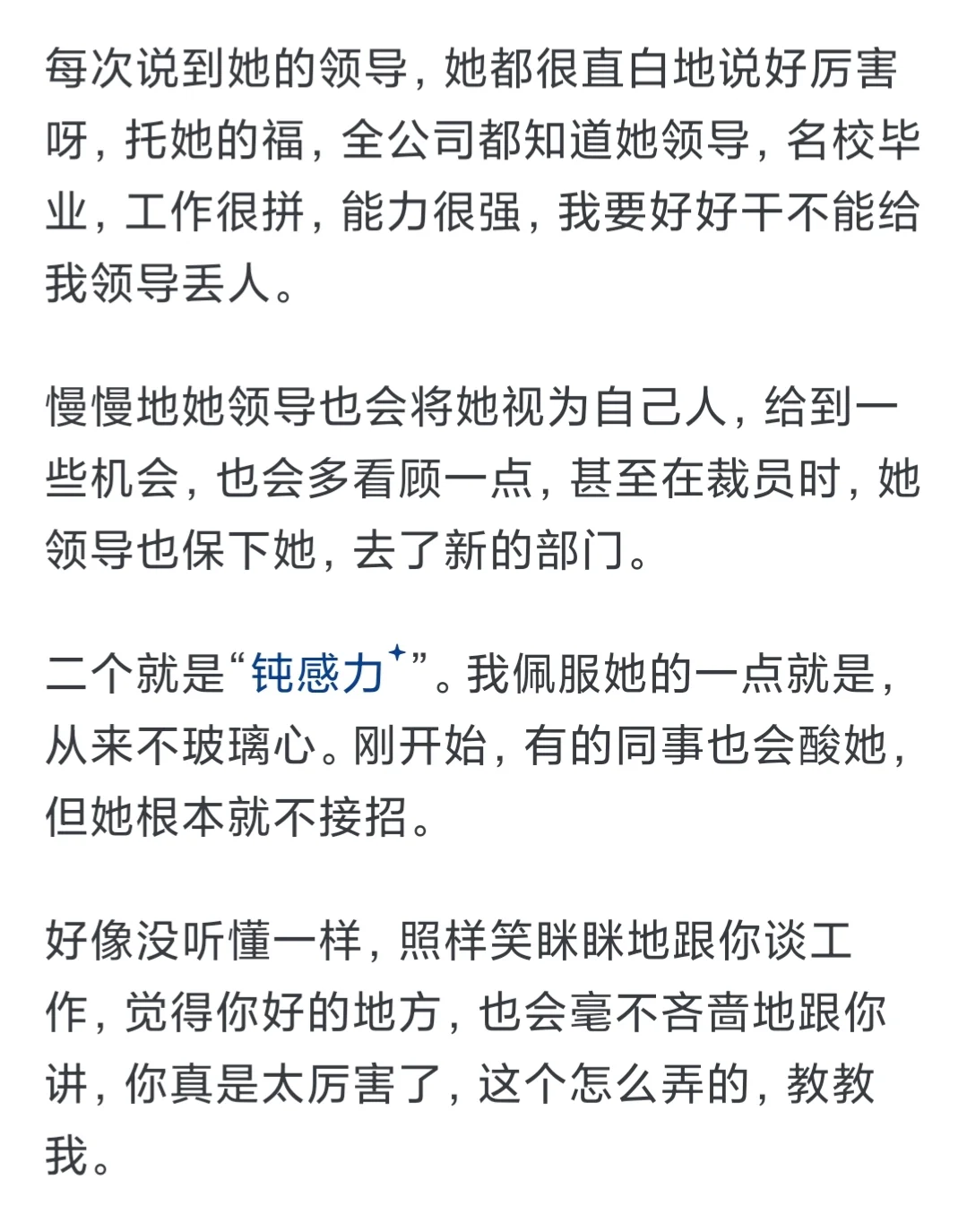 领导喜欢提拔什么样的人