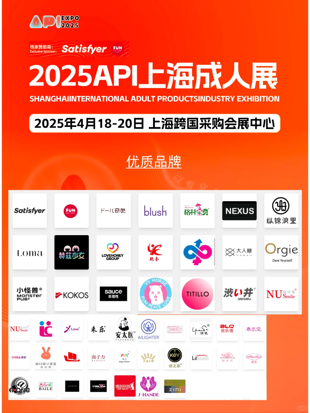 2025上海成人展攻略（时间+地点+门票）