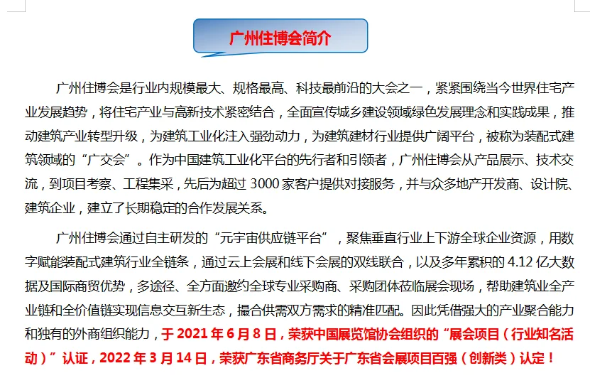 2025年第17届中国（广州）国际集成住宅展