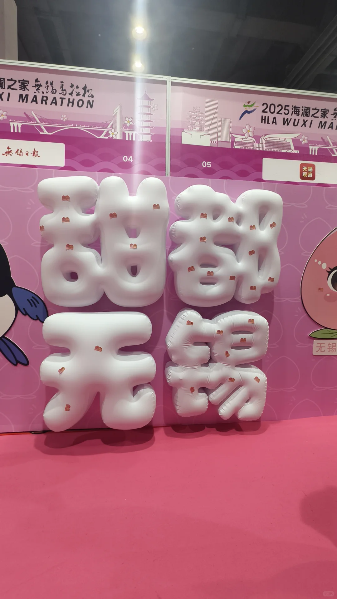 无锡马拉松博览会撸点羊毛