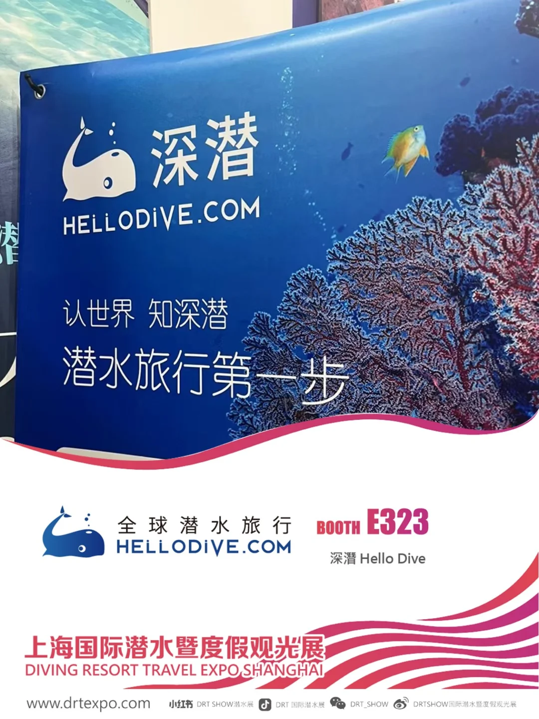 上海DRT！HelloDive展位升级，超多福利等你