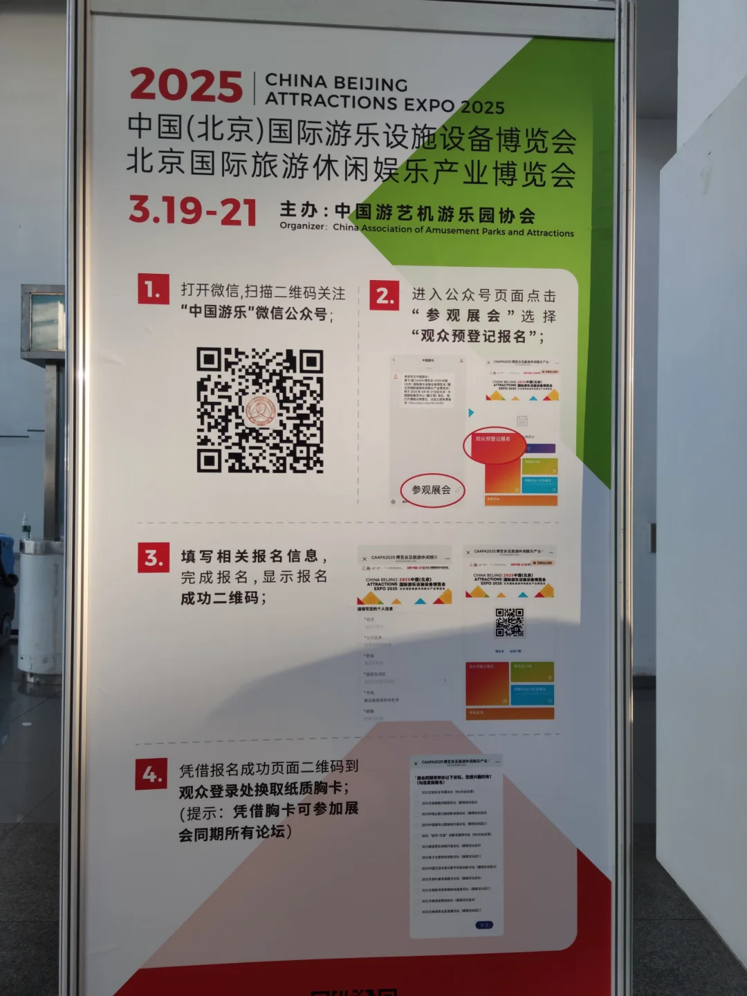 各种游乐园设备设施博览会