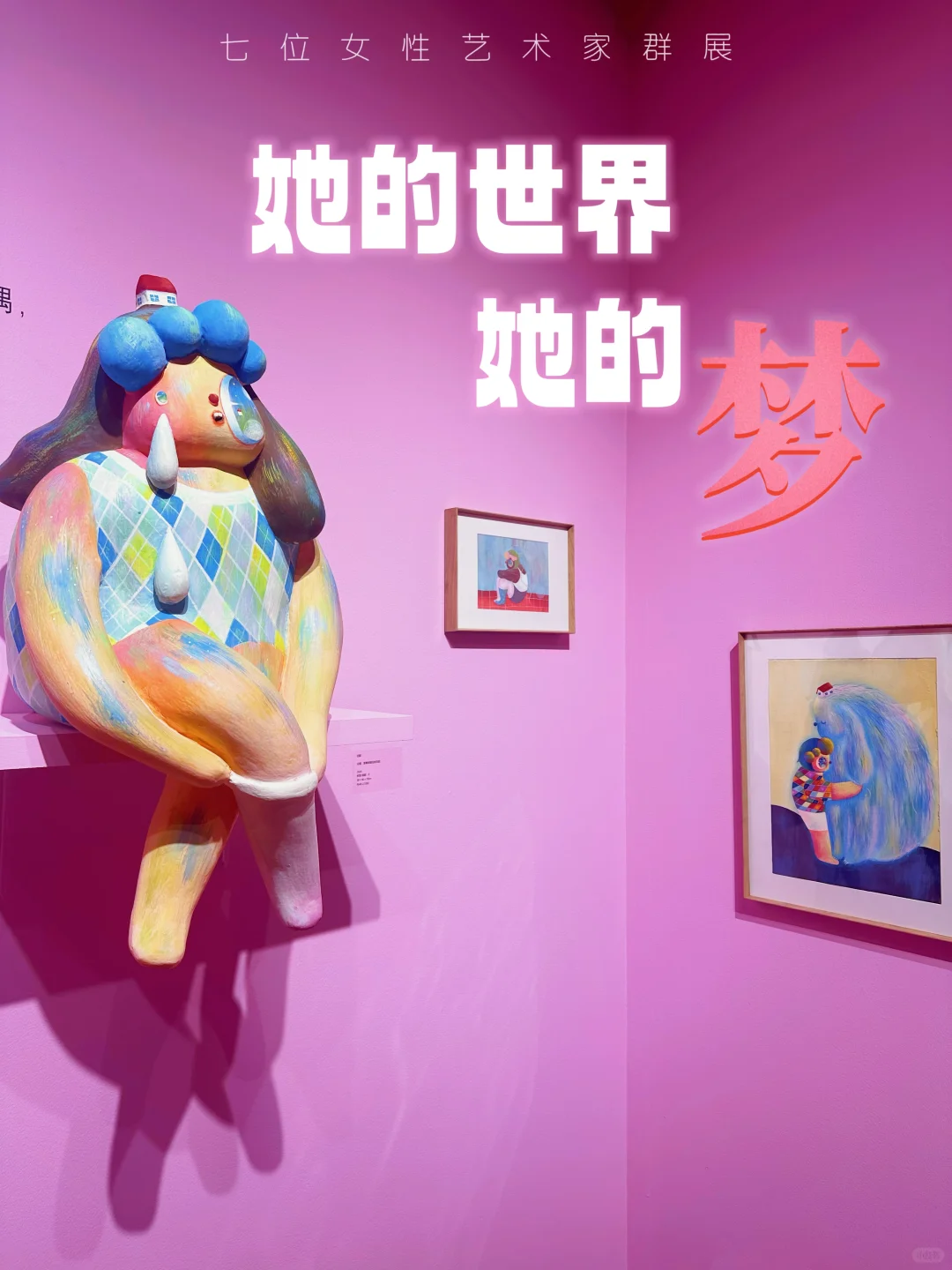 北京看展|遇见她力量 她的世界她的梦