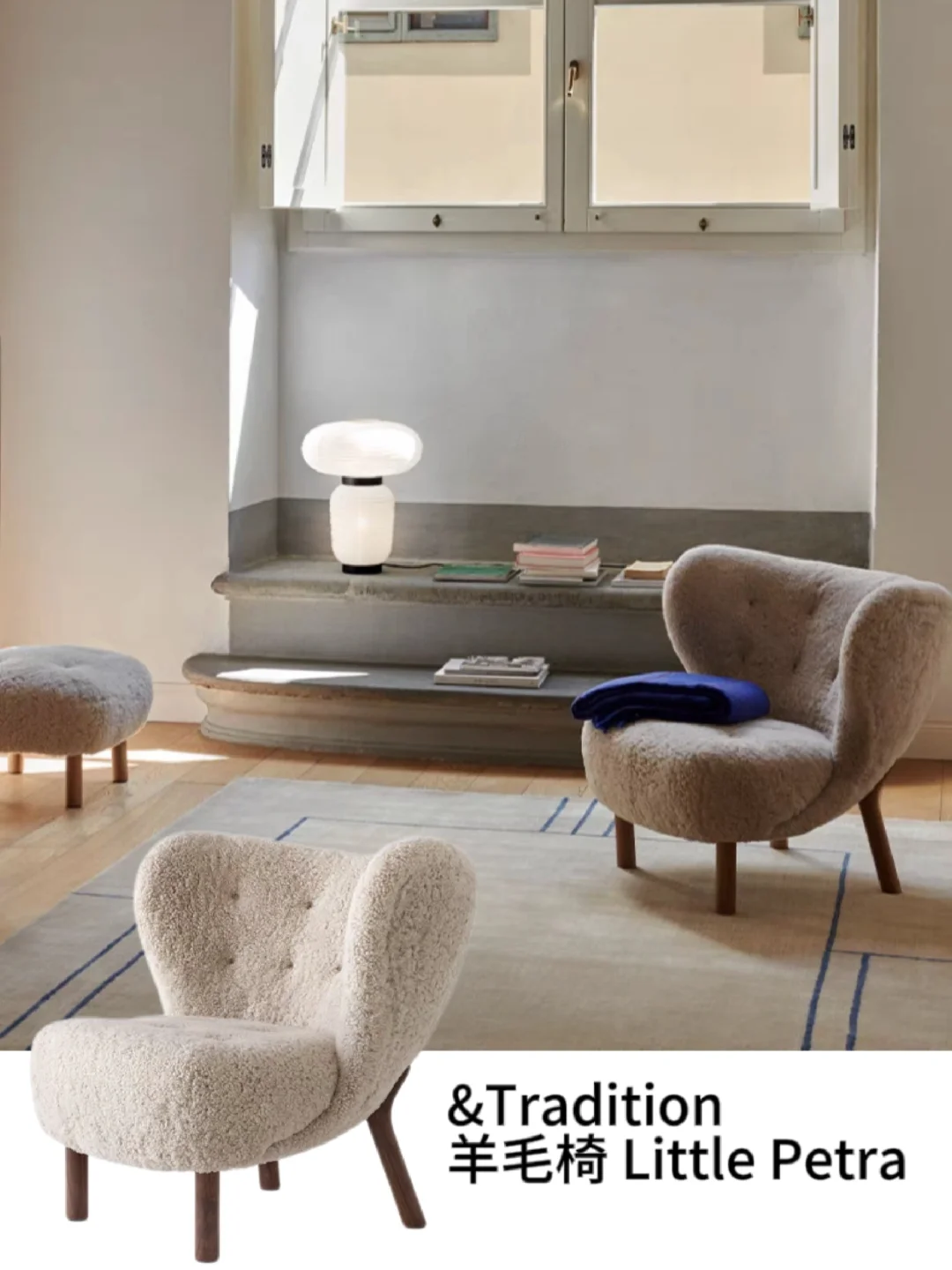 好温柔啊～Tradition羊毛椅