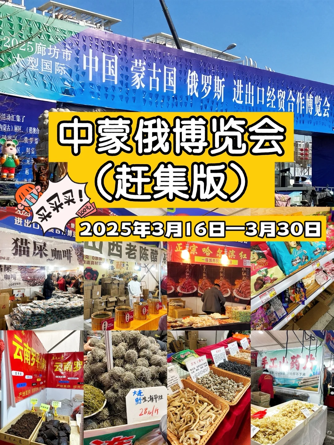 截止到三月底！来中蒙俄经贸博览会“赶大集”！