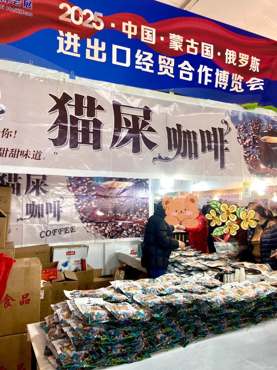 截止到三月底！来中蒙俄经贸博览会“赶大集”！