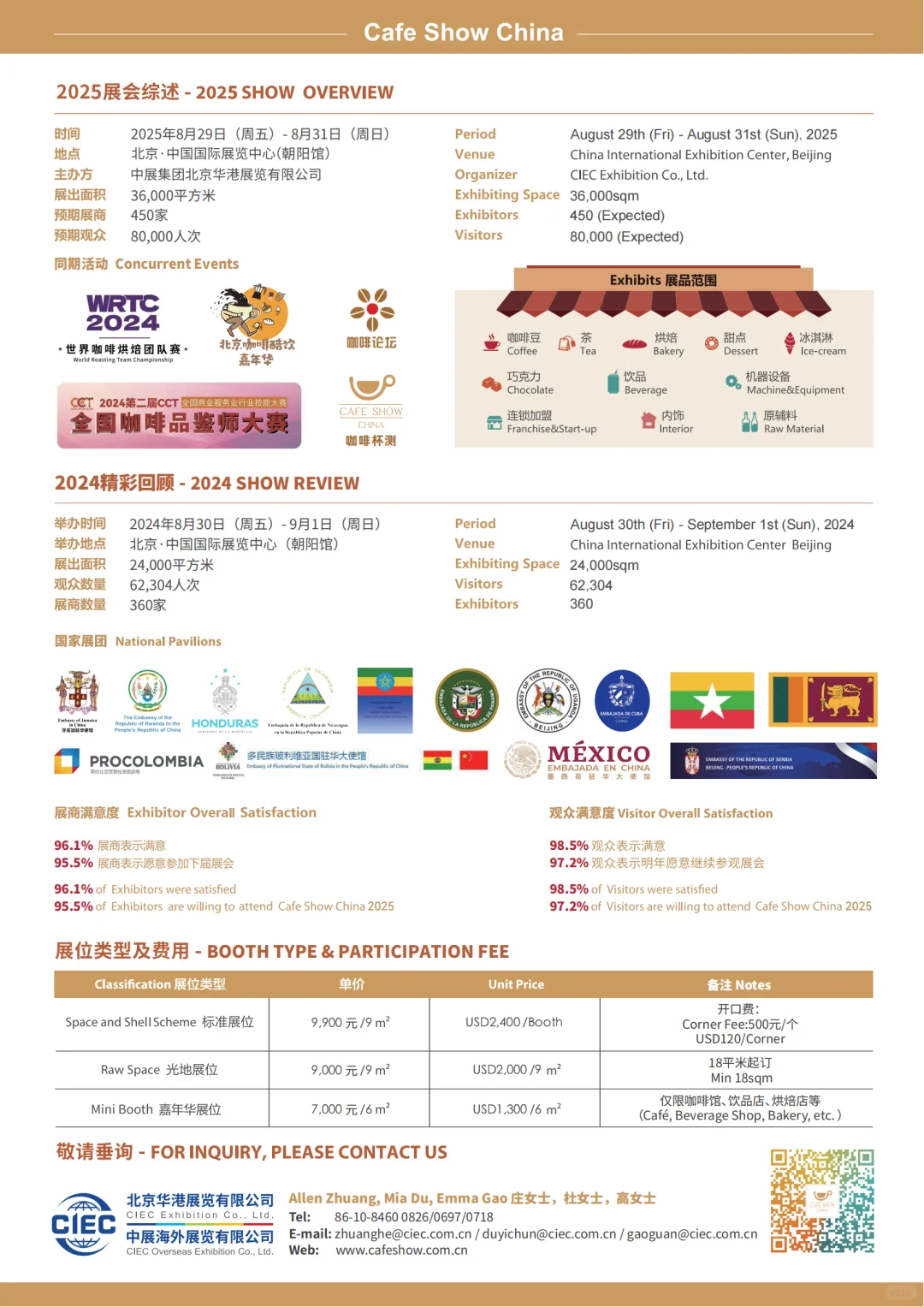 专业度拉满！Cafe Show现场比赛精彩纷呈✨