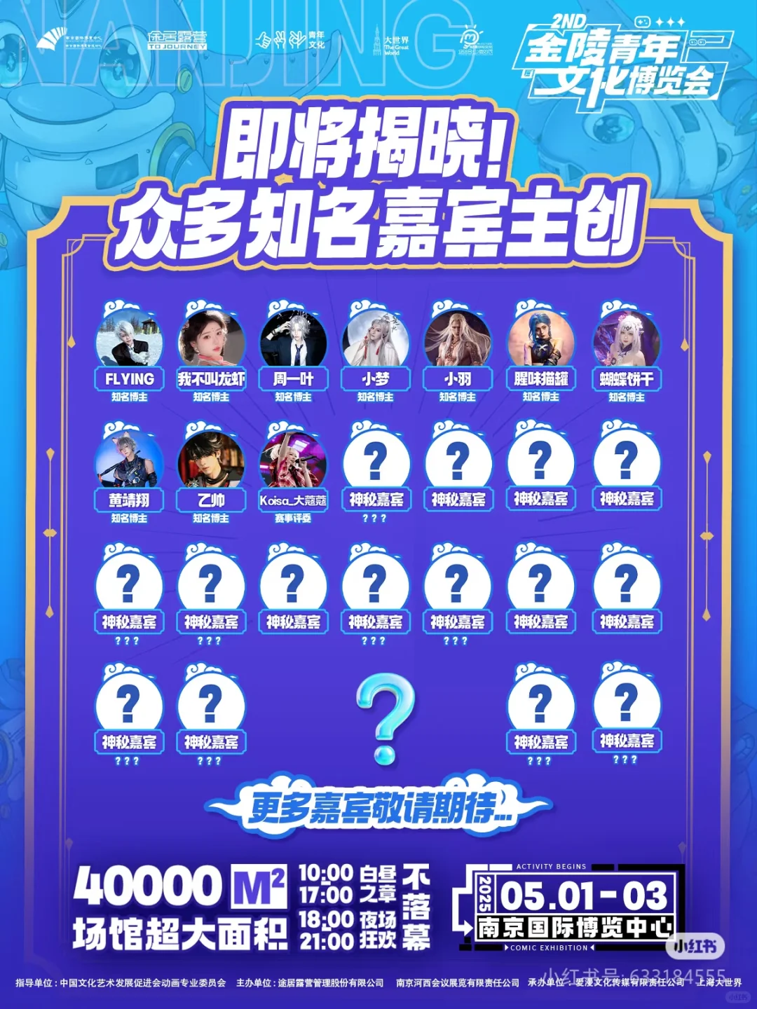 【金陵青年文化博览会2nd】求赞评