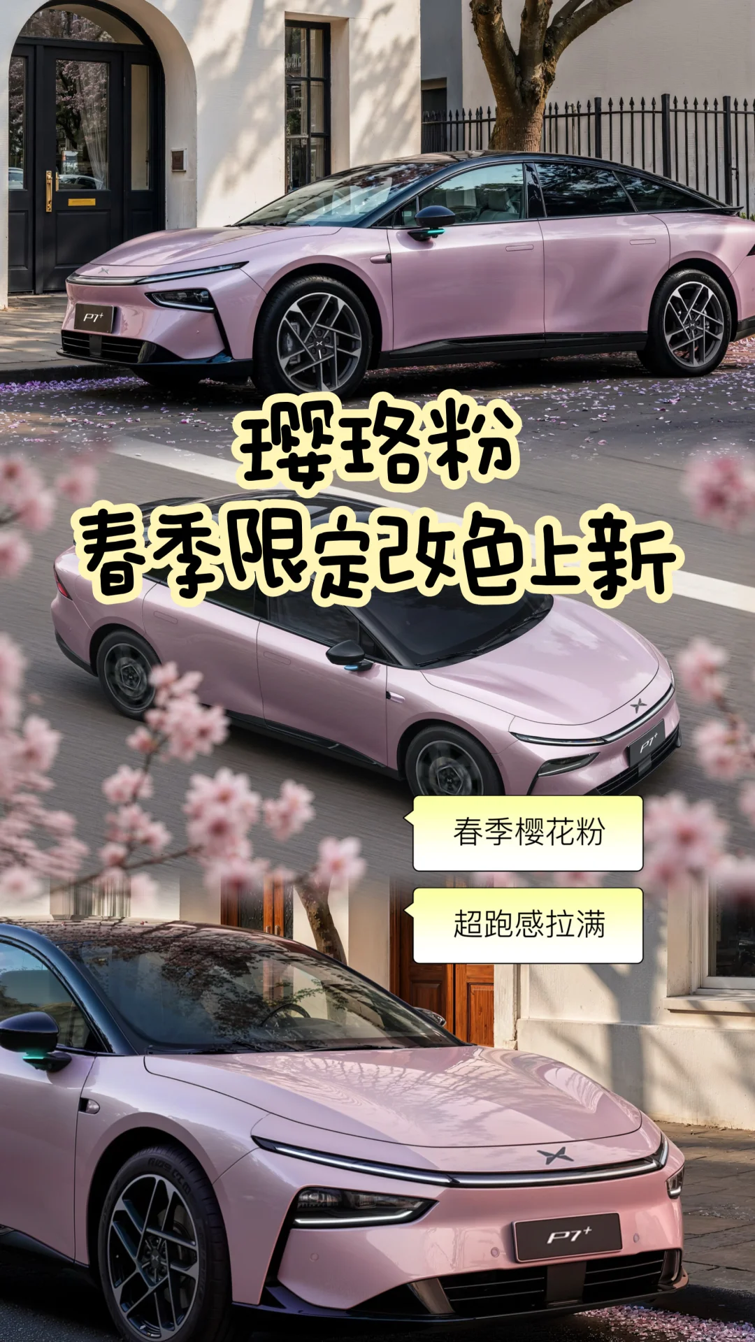 小鹏P7+亮相AWE博览会