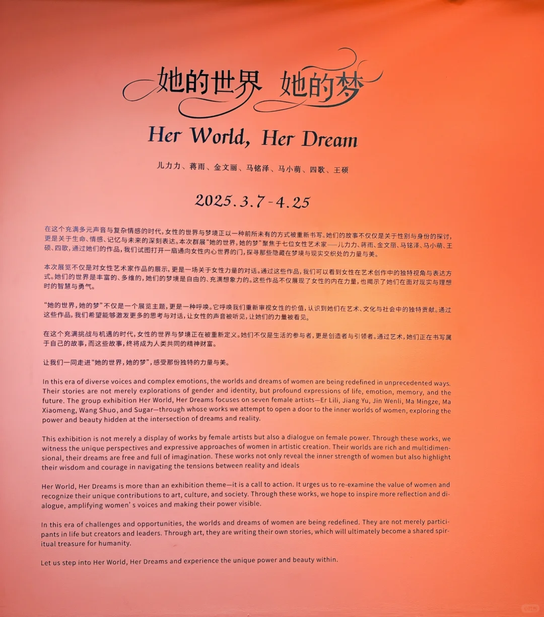 北京看展｜她的世界 她的梦