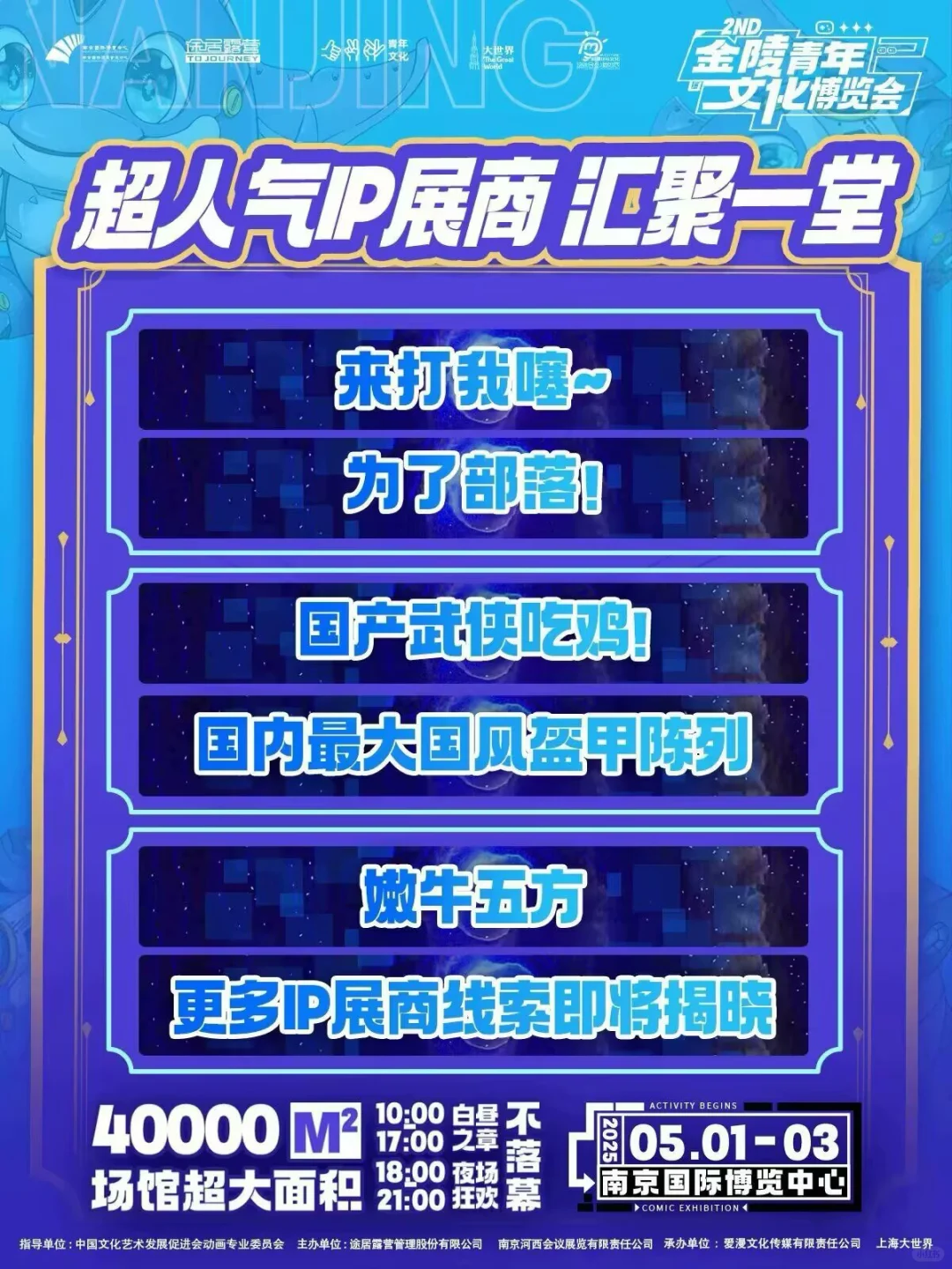 （已够谢谢）金陵青年文化博览会2nd自由行