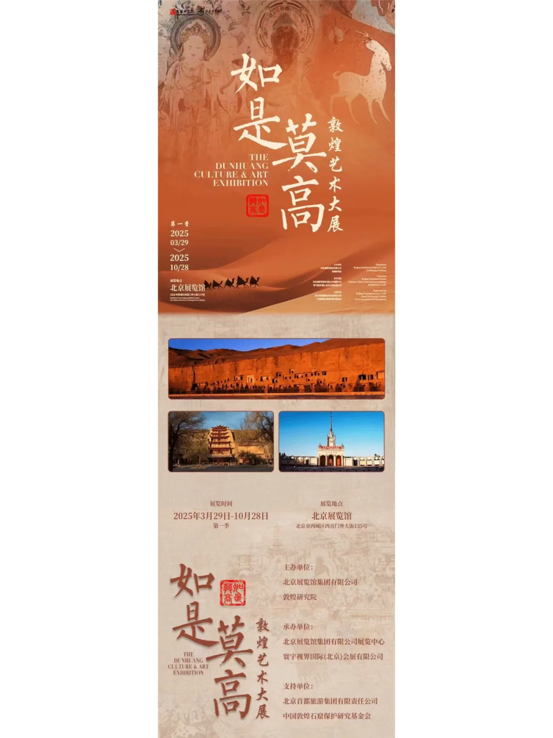 预告贴！敦煌艺术大展来北京啦！