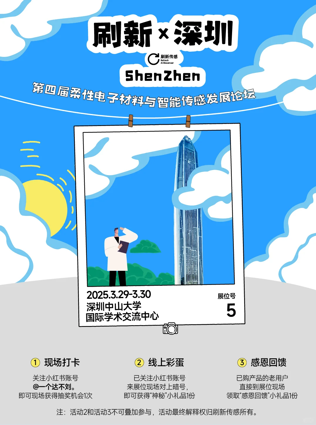 2025 第一站-深圳接连两场展会，超多惊喜?