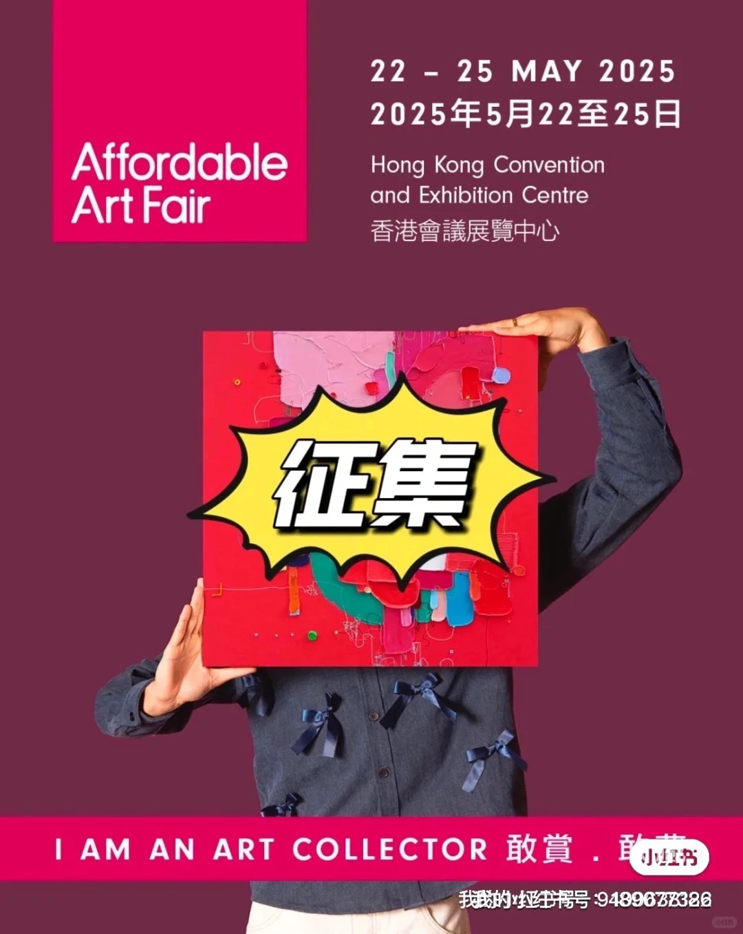 冉起当代艺术博览会征集