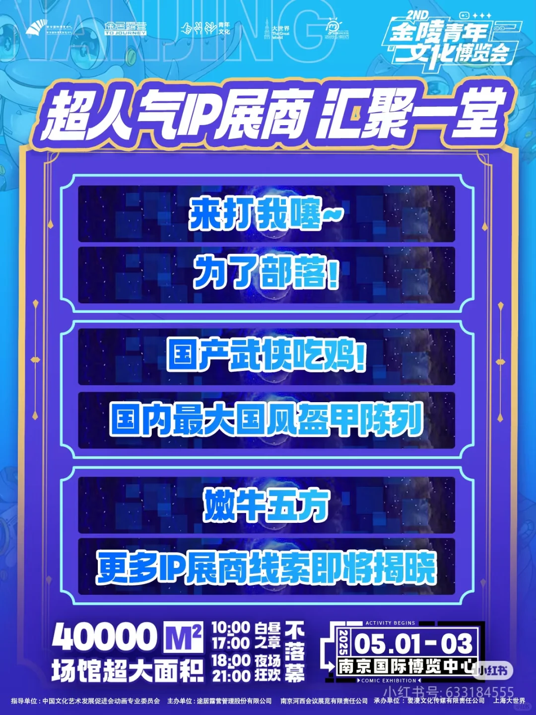 【金陵青年文化博览会2nd】求赞评