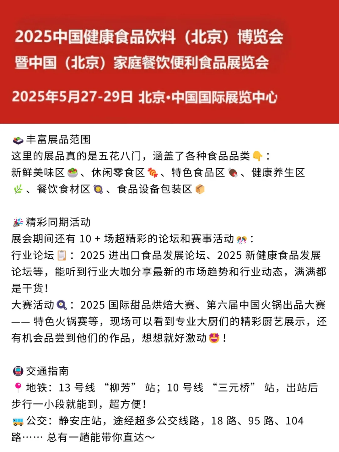 2025 北京食品展来啦！免费蹭吃蹭喝❗