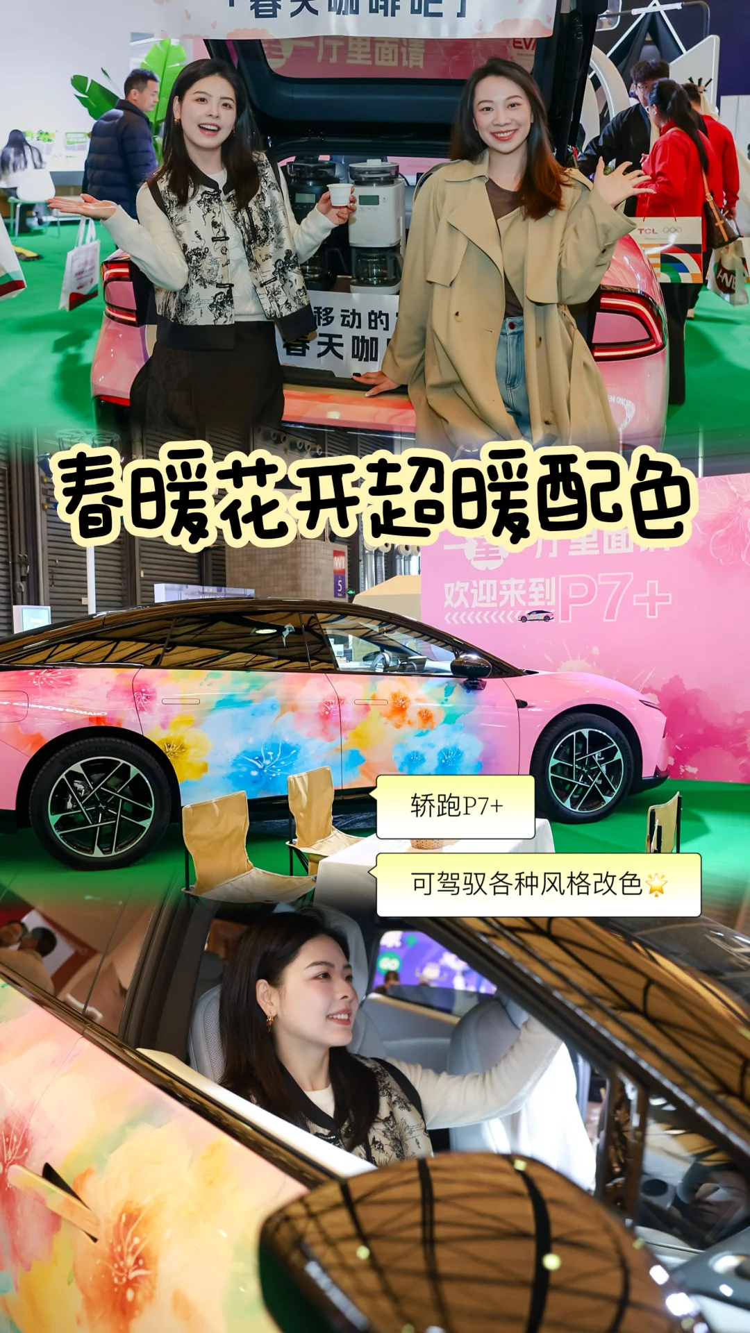 小鹏P7+亮相AWE博览会