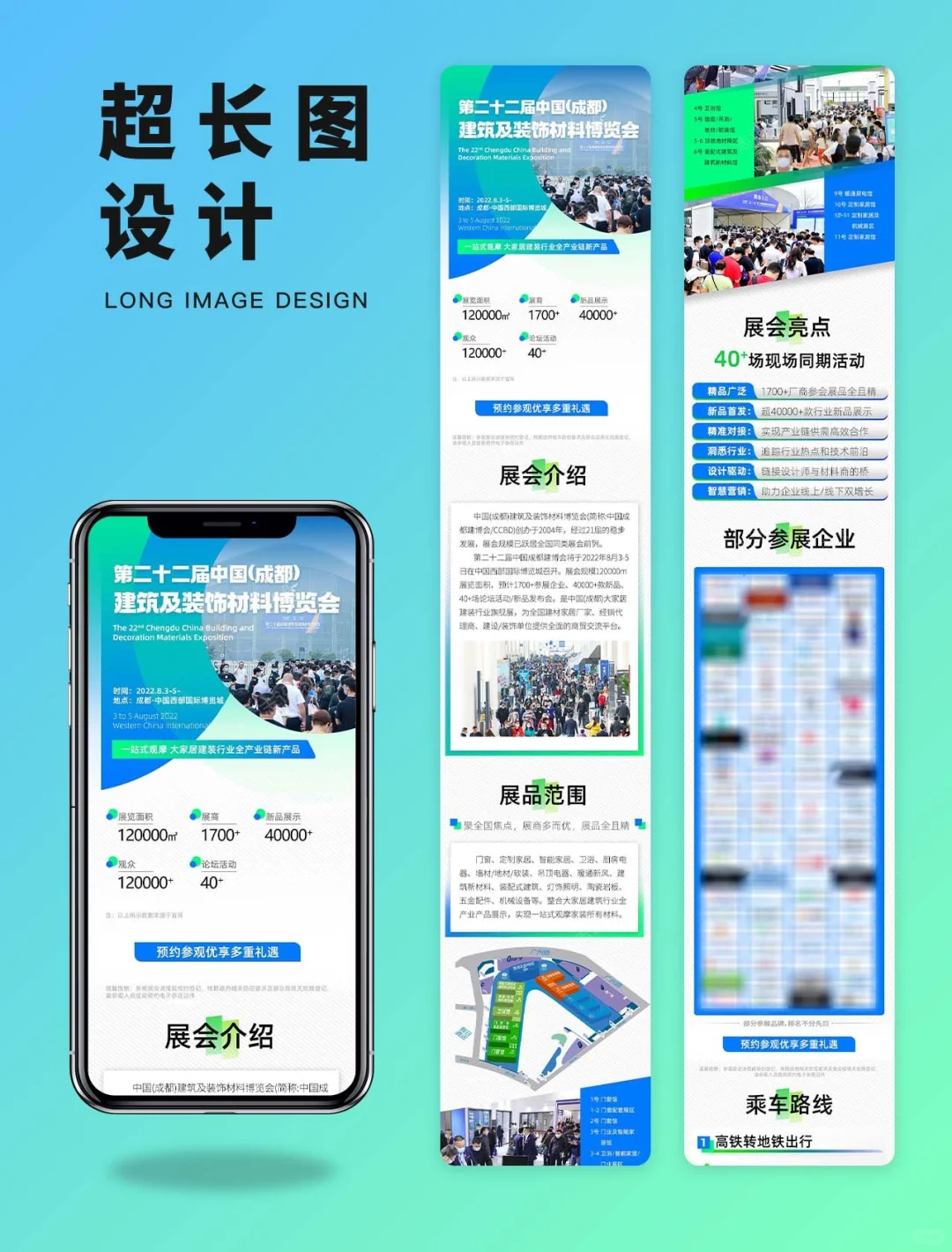 设计分享｜公众号设计会展商会宣传