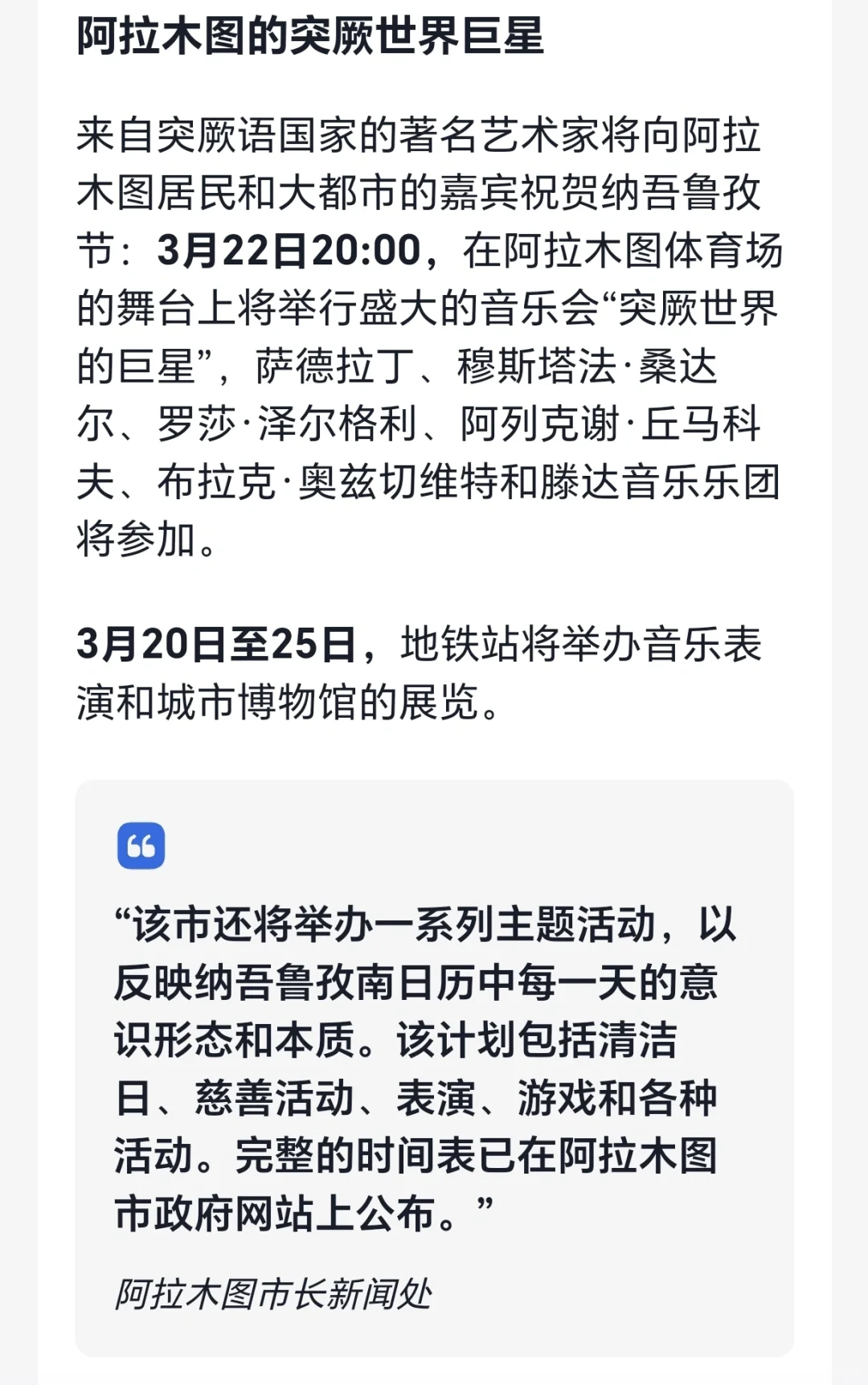 哈萨克新年—纳吾鲁孜节最全攻略☺️