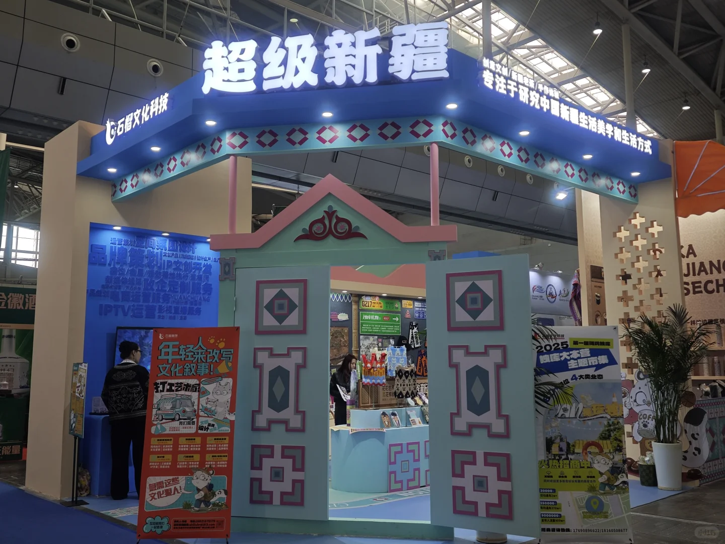 春季旅游博览会文创周边