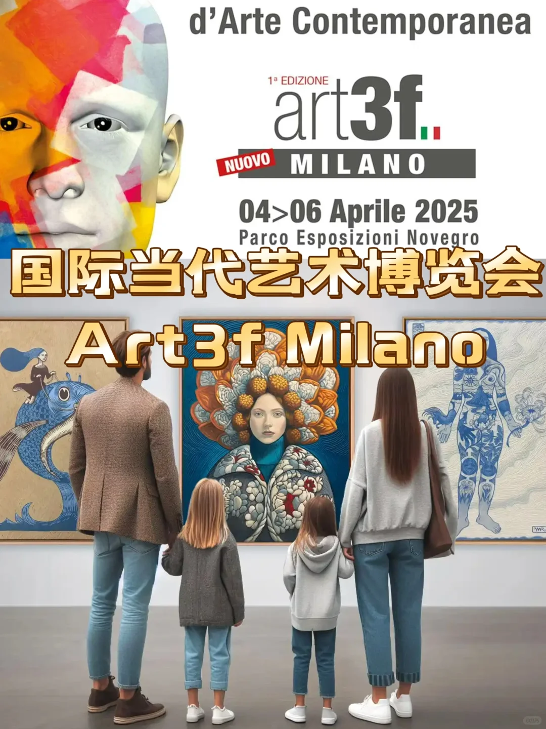 ??国际当代艺术博览会art3f Milano
