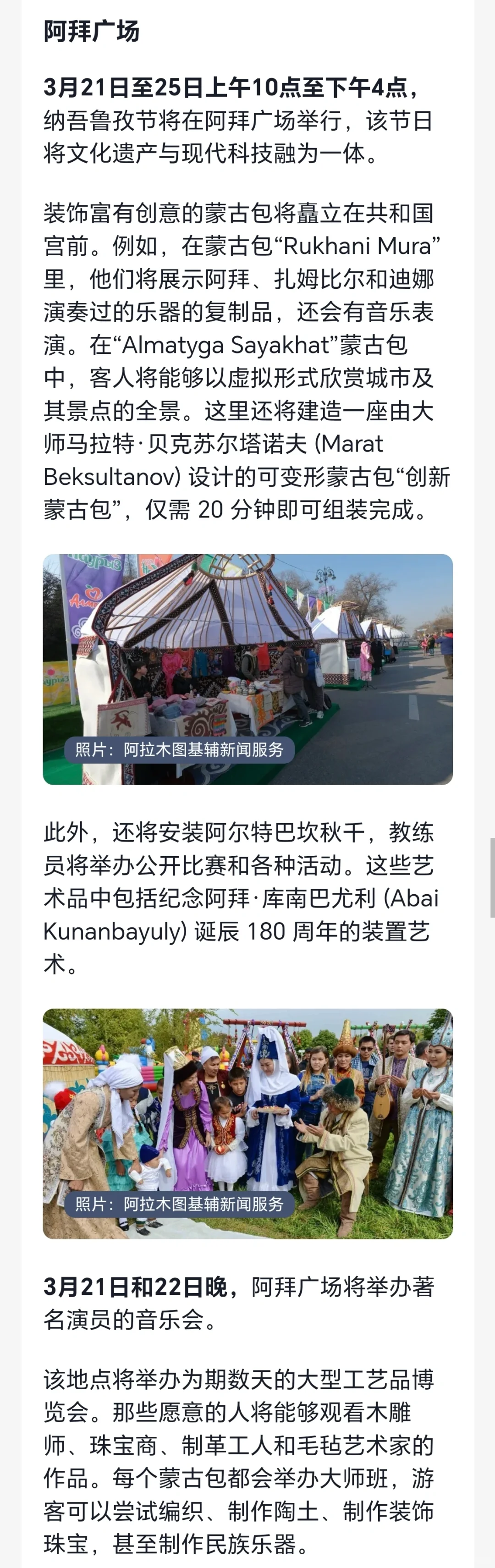 哈萨克新年—纳吾鲁孜节最全攻略☺️