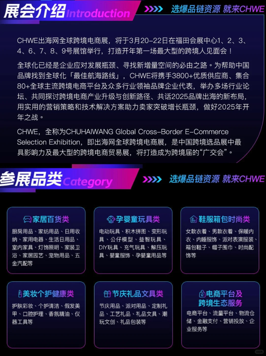 逛展攻略｜CHWE 出海网全球跨境电商展（深圳）