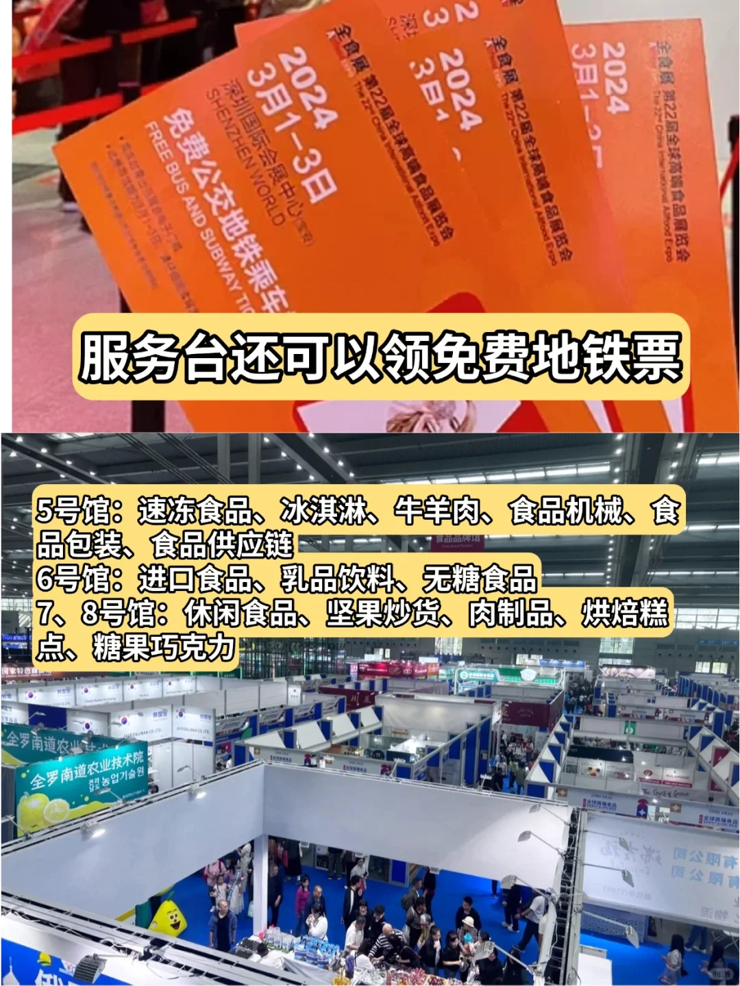 免费蹭吃蹭喝?明天开展❗深圳全食展来啦