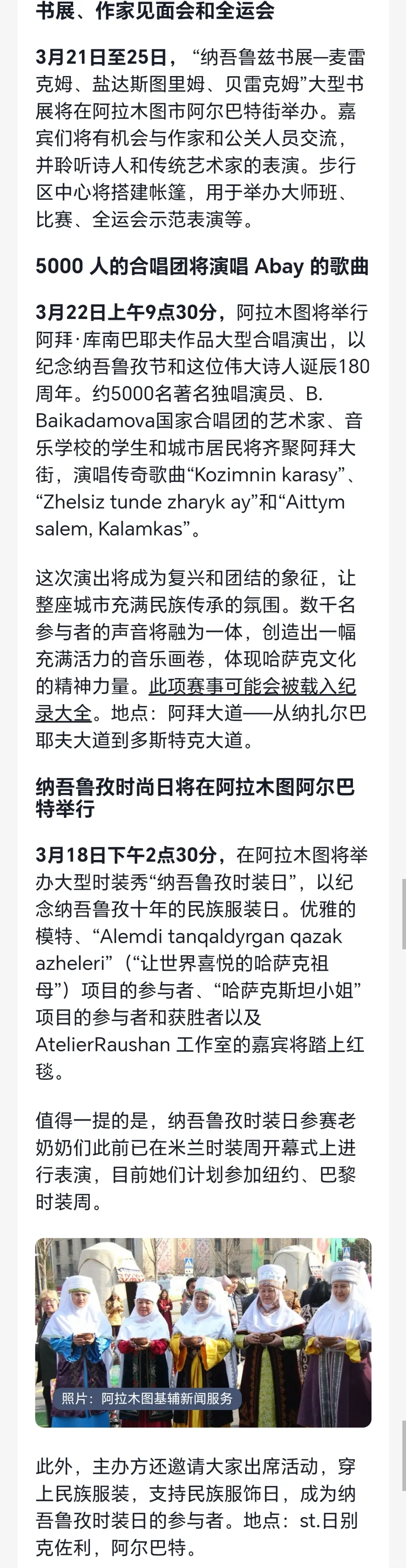 哈萨克新年—纳吾鲁孜节最全攻略☺️