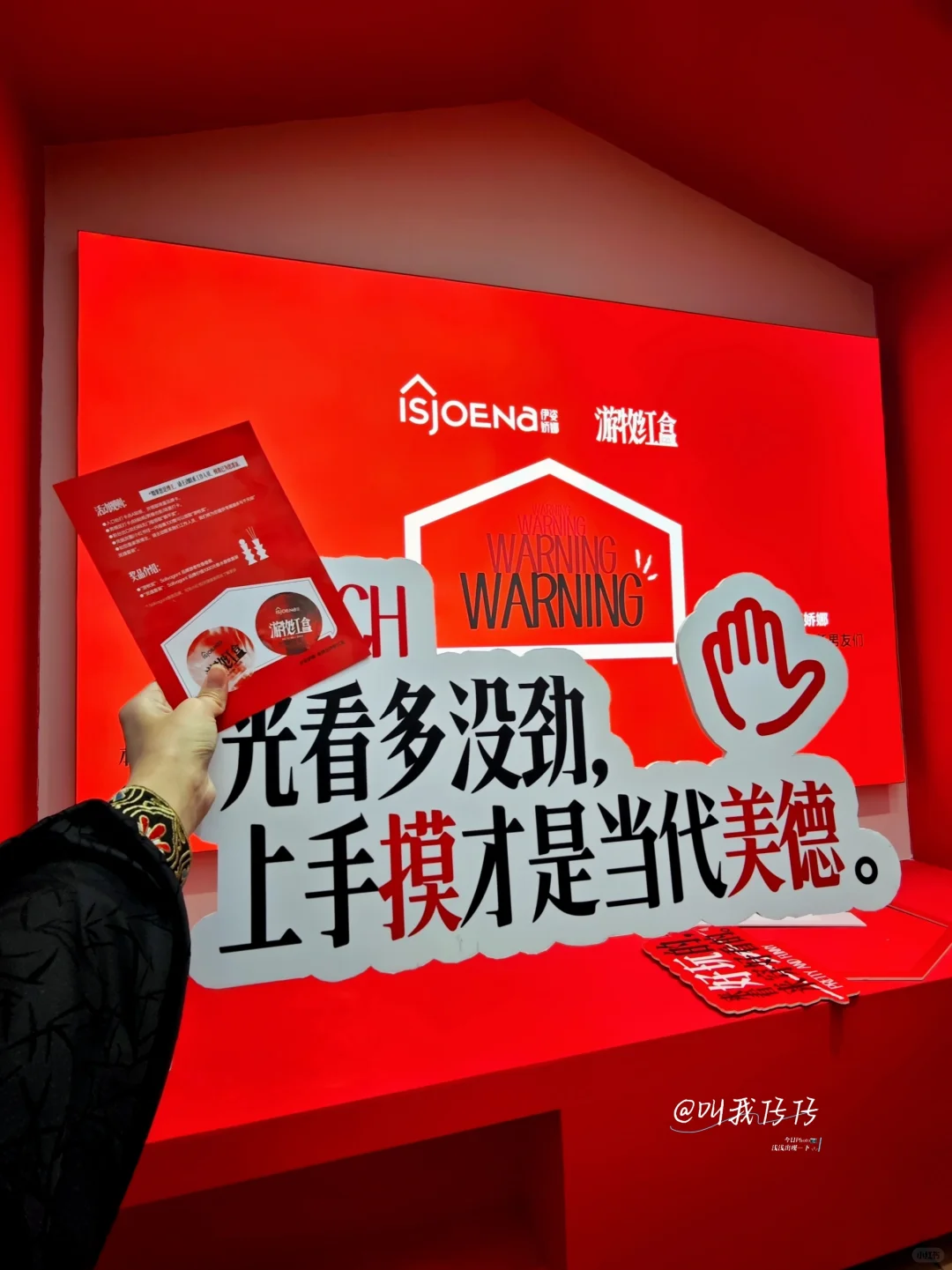 汕头潮博会看展记·ISJOENA游牧红盒