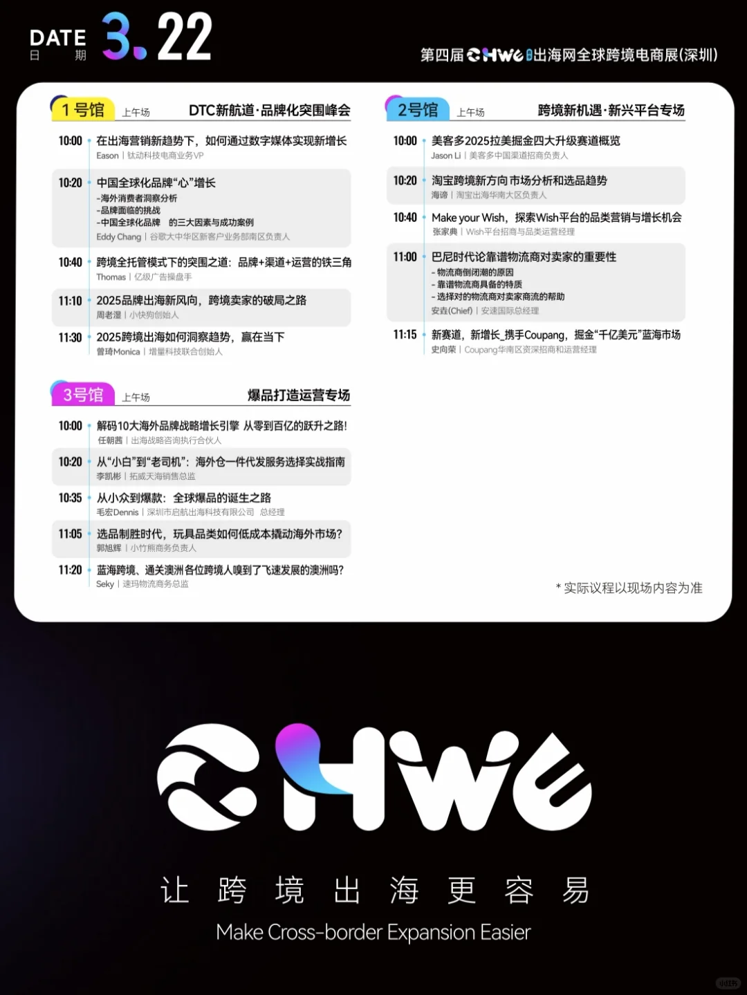 逛展攻略｜CHWE 出海网全球跨境电商展（深圳）