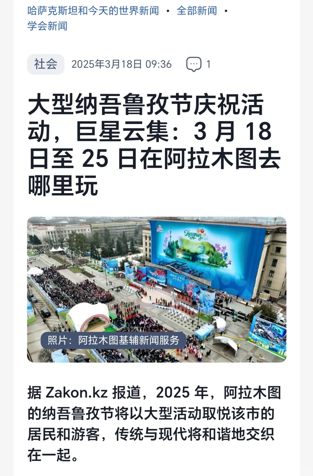 哈萨克新年—纳吾鲁孜节最全攻略☺️