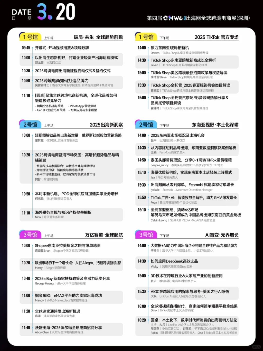 逛展攻略｜CHWE 出海网全球跨境电商展（深圳）
