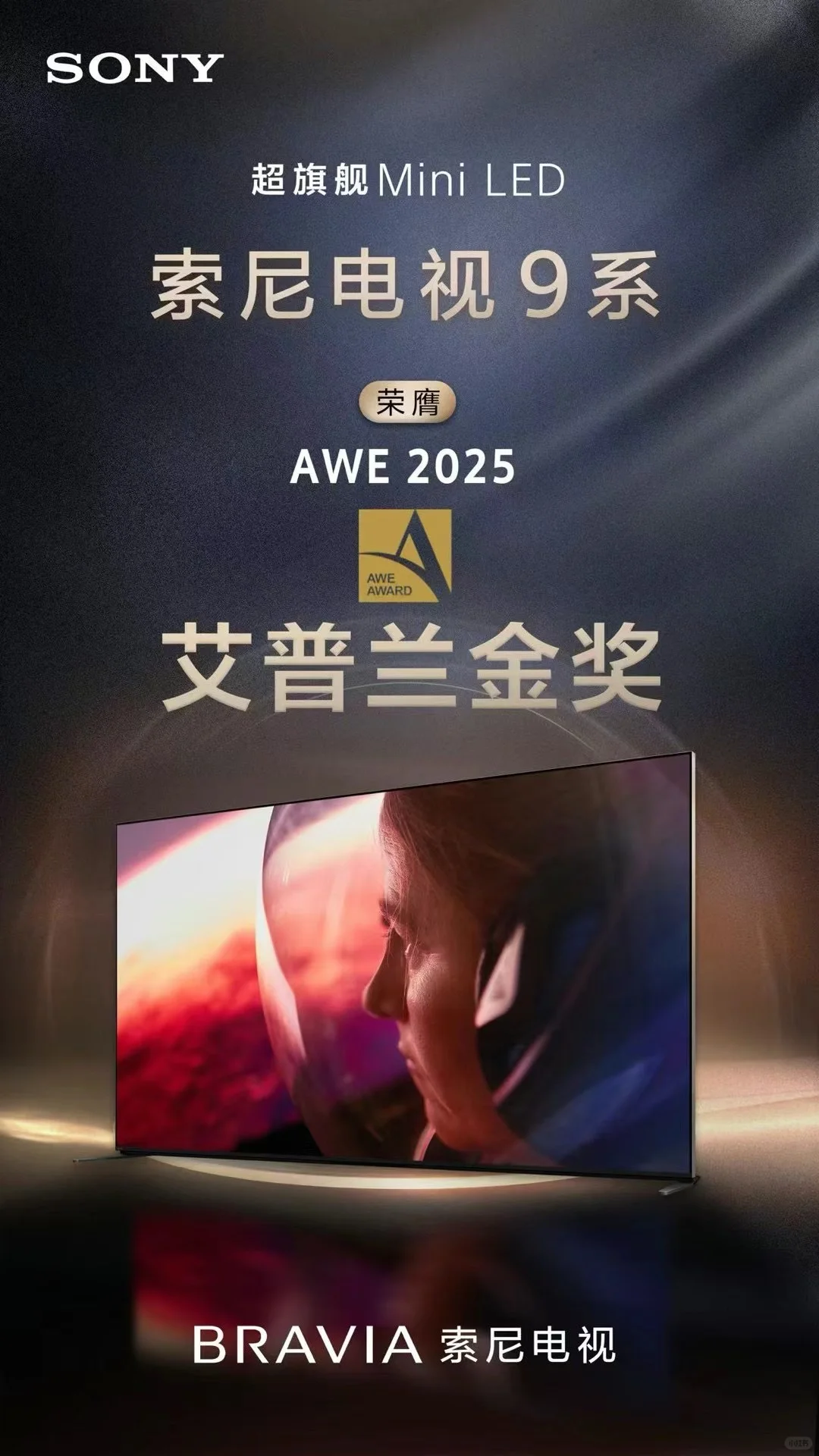 带你云逛AWE2025，看看索尼到底有多?？