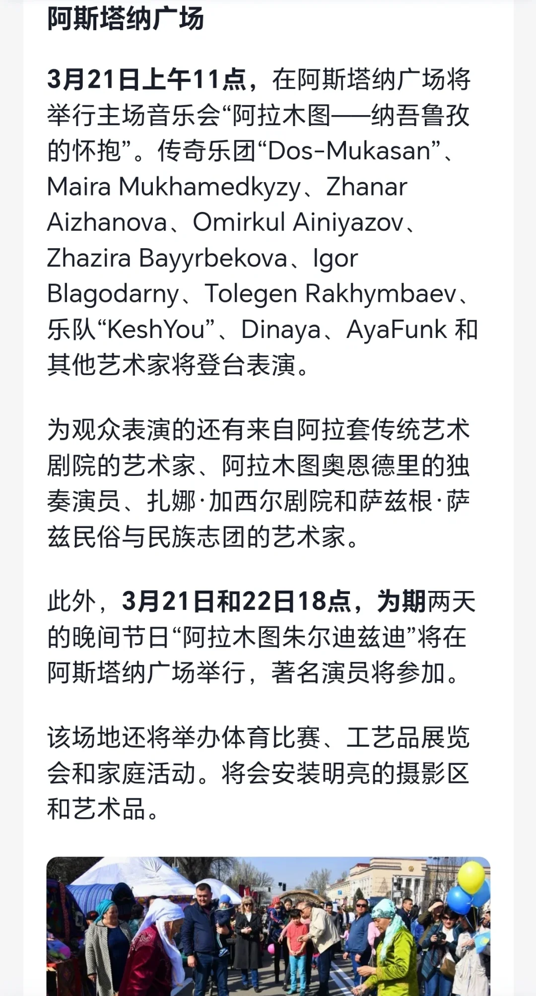 哈萨克新年—纳吾鲁孜节最全攻略☺️