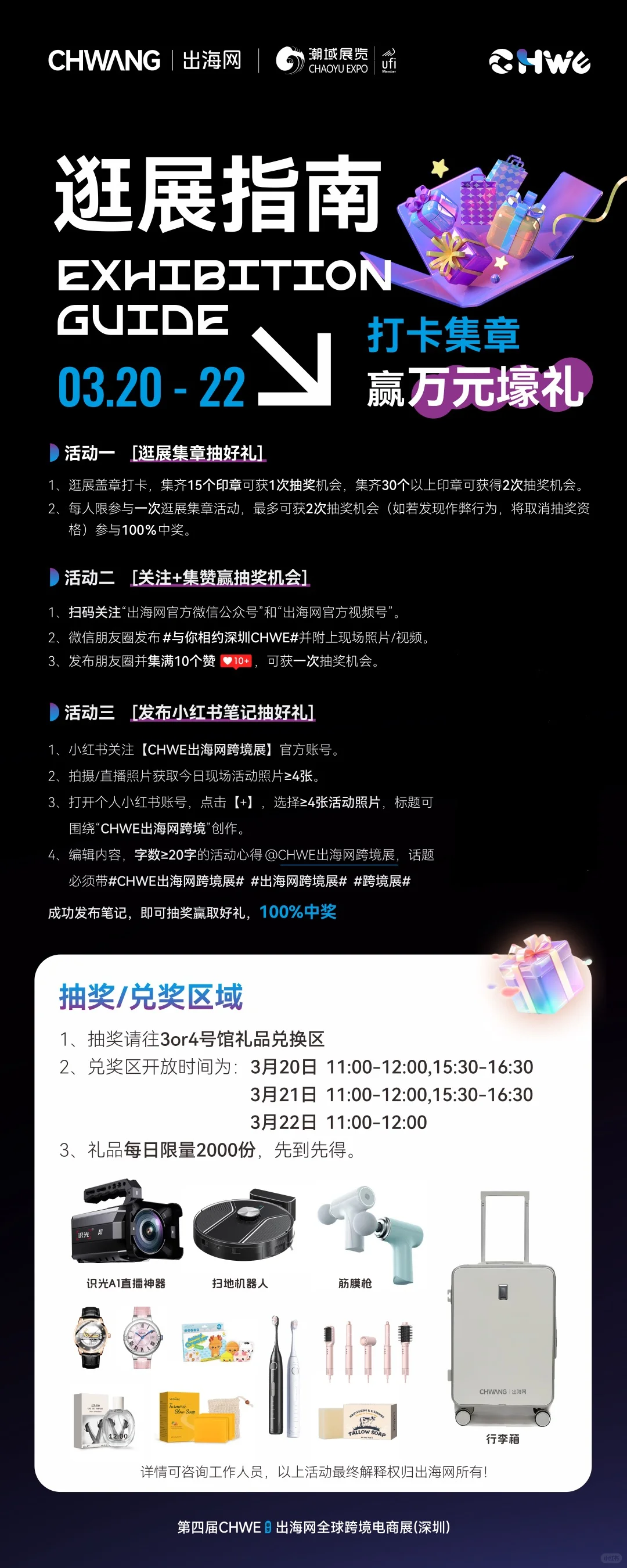 逛展攻略｜CHWE 出海网全球跨境电商展（深圳）